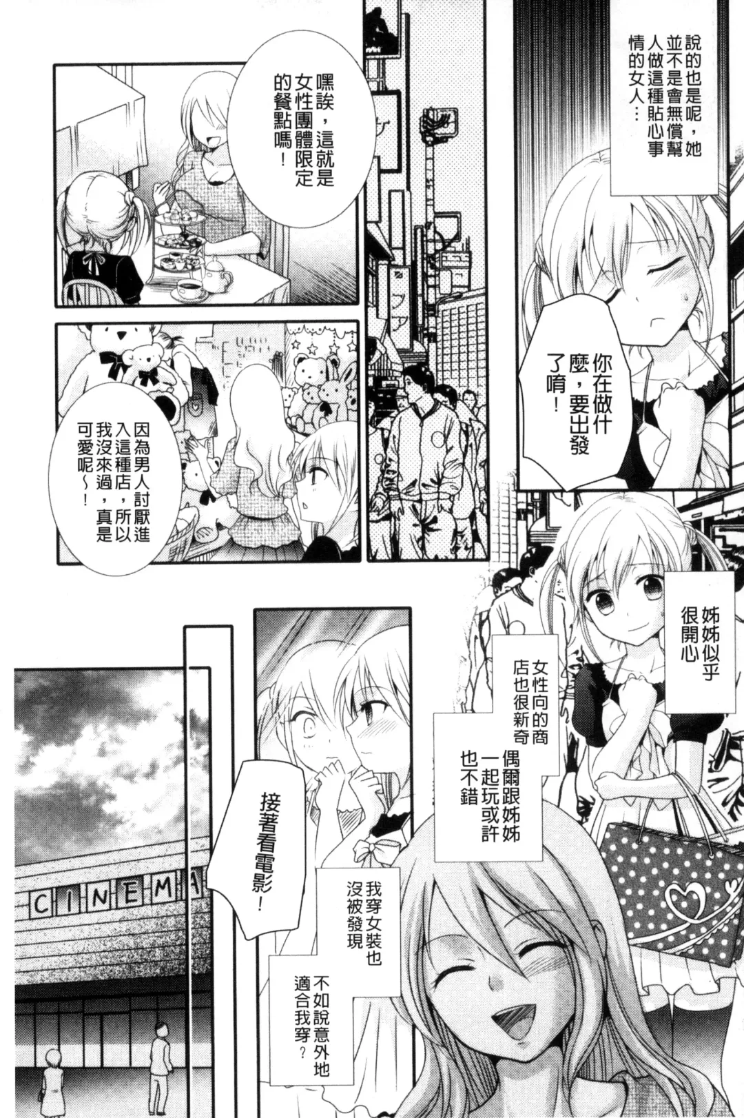 [Hayashida Toranosuke] Nakadashi! Nyotaika Fhentai - Page 96