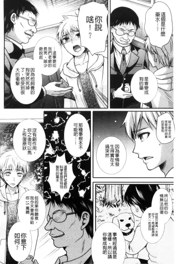 [Hayashida Toranosuke] Nakadashi! Nyotaika Fhentai - Page 111