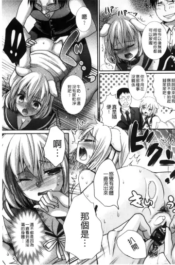 [Hayashida Toranosuke] Nakadashi! Nyotaika Fhentai - Page 118