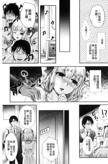 [Hayashida Toranosuke] Nakadashi! Nyotaika Fhentai - Page 150