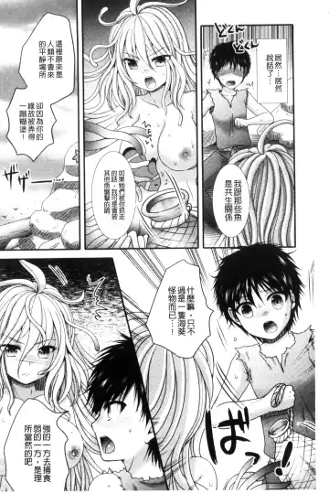 [Hayashida Toranosuke] Nakadashi! Nyotaika Fhentai - Page 183