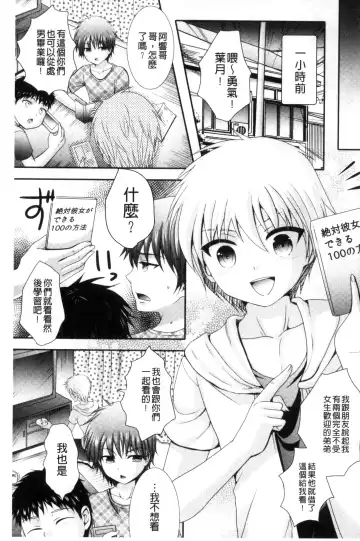 [Hayashida Toranosuke] Nakadashi! Nyotaika Fhentai - Page 6