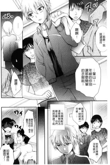 [Hayashida Toranosuke] Nakadashi! Nyotaika Fhentai - Page 75