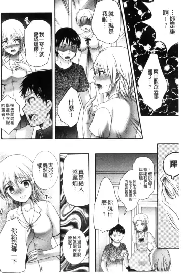 [Hayashida Toranosuke] Nakadashi! Nyotaika Fhentai - Page 77