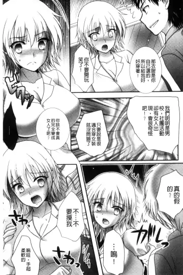 [Hayashida Toranosuke] Nakadashi! Nyotaika Fhentai - Page 78