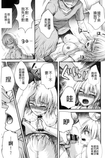 [Hayashida Toranosuke] Nakadashi! Nyotaika Fhentai - Page 84