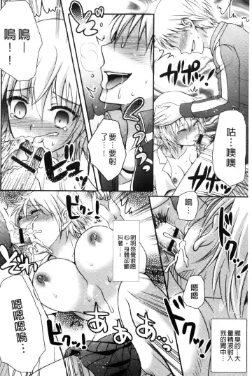 [Hayashida Toranosuke] Nakadashi! Nyotaika Fhentai - Page 87