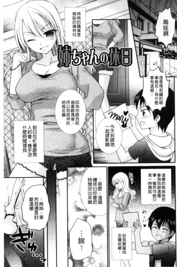 [Hayashida Toranosuke] Nakadashi! Nyotaika Fhentai - Page 94