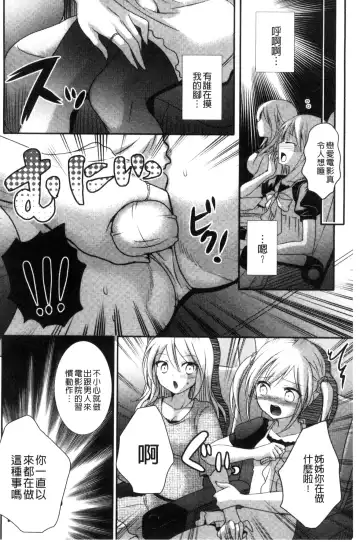 [Hayashida Toranosuke] Nakadashi! Nyotaika Fhentai - Page 97