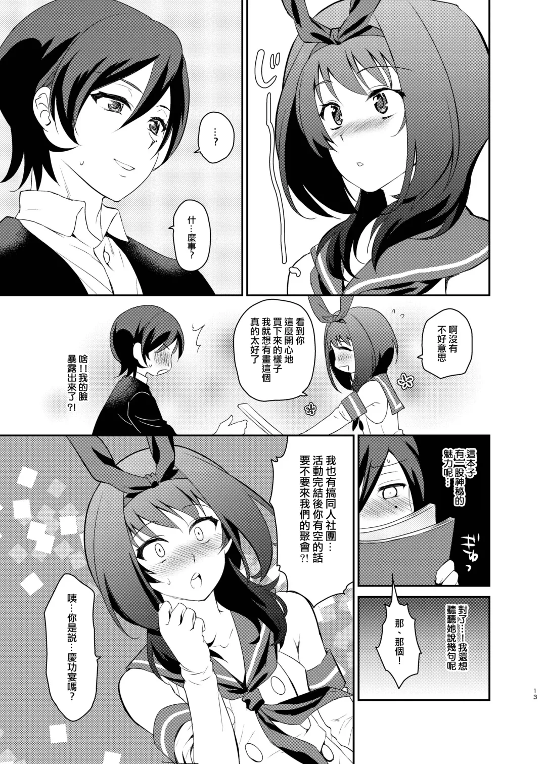 [Tachikawa Negoro] Kusozako Circle no Hon o Yondeshimatta Oote no Hanashi Fhentai - Page 11