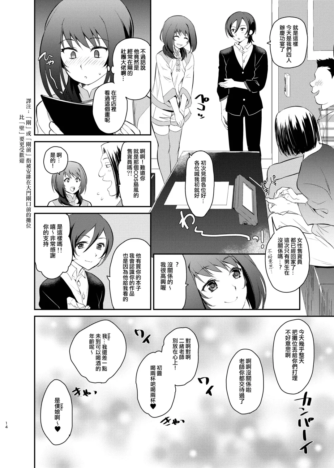 [Tachikawa Negoro] Kusozako Circle no Hon o Yondeshimatta Oote no Hanashi Fhentai - Page 12