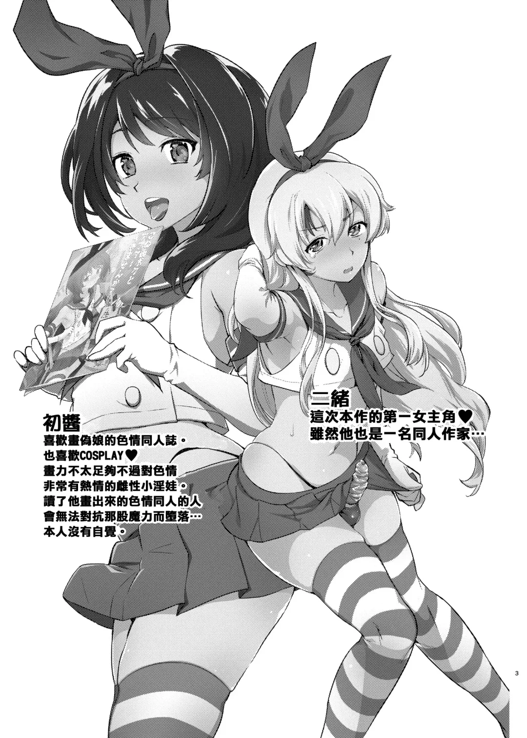 [Tachikawa Negoro] Kusozako Circle no Hon o Yondeshimatta Oote no Hanashi Fhentai - Page 2