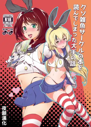 Read [Tachikawa Negoro] Kusozako Circle no Hon o Yondeshimatta Oote no Hanashi - Fhentai