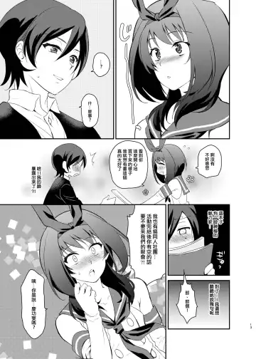 [Tachikawa Negoro] Kusozako Circle no Hon o Yondeshimatta Oote no Hanashi Fhentai - Page 11