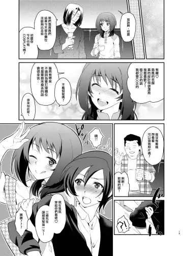 [Tachikawa Negoro] Kusozako Circle no Hon o Yondeshimatta Oote no Hanashi Fhentai - Page 13