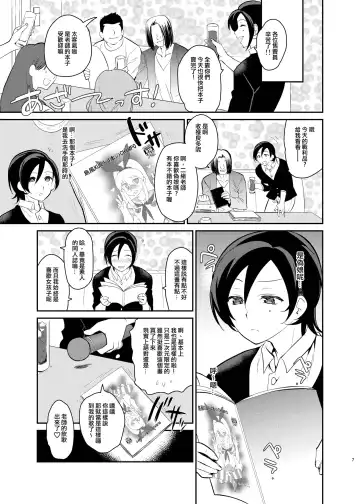 [Tachikawa Negoro] Kusozako Circle no Hon o Yondeshimatta Oote no Hanashi Fhentai - Page 5