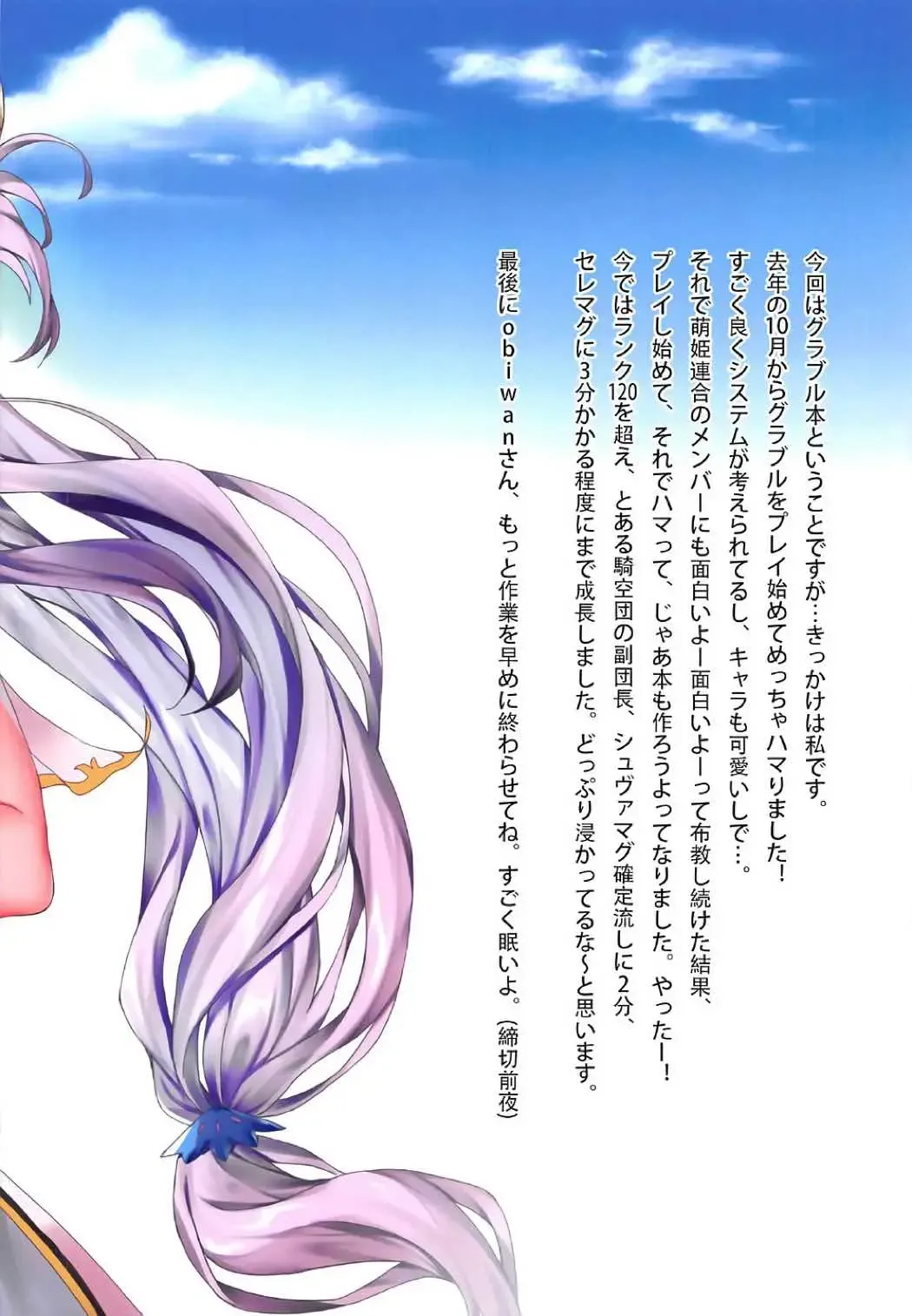 [Obiwan - Xin] Granblue Carnival - Uchi no Kikuudan no Sex Life Fhentai - Page 19