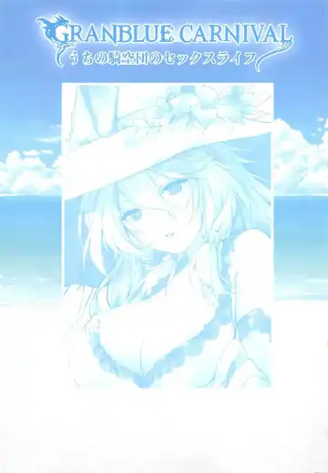 [Obiwan - Xin] Granblue Carnival - Uchi no Kikuudan no Sex Life Fhentai - Page 2