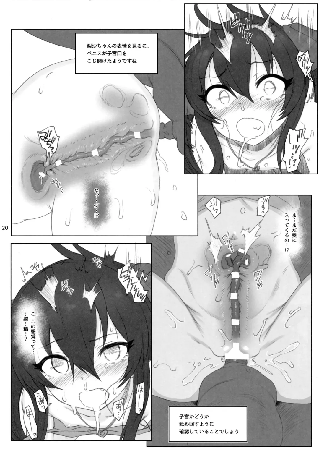 [Makabe Gorou] Matoba Risa-chan de Manabu Doubutsu no Koubi Fhentai - Page 19