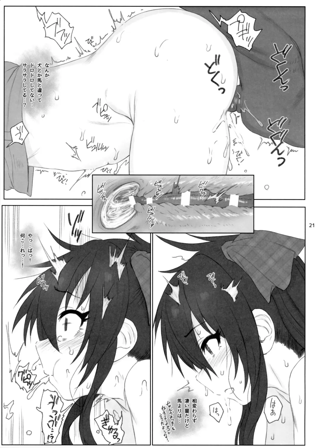 [Makabe Gorou] Matoba Risa-chan de Manabu Doubutsu no Koubi Fhentai - Page 20