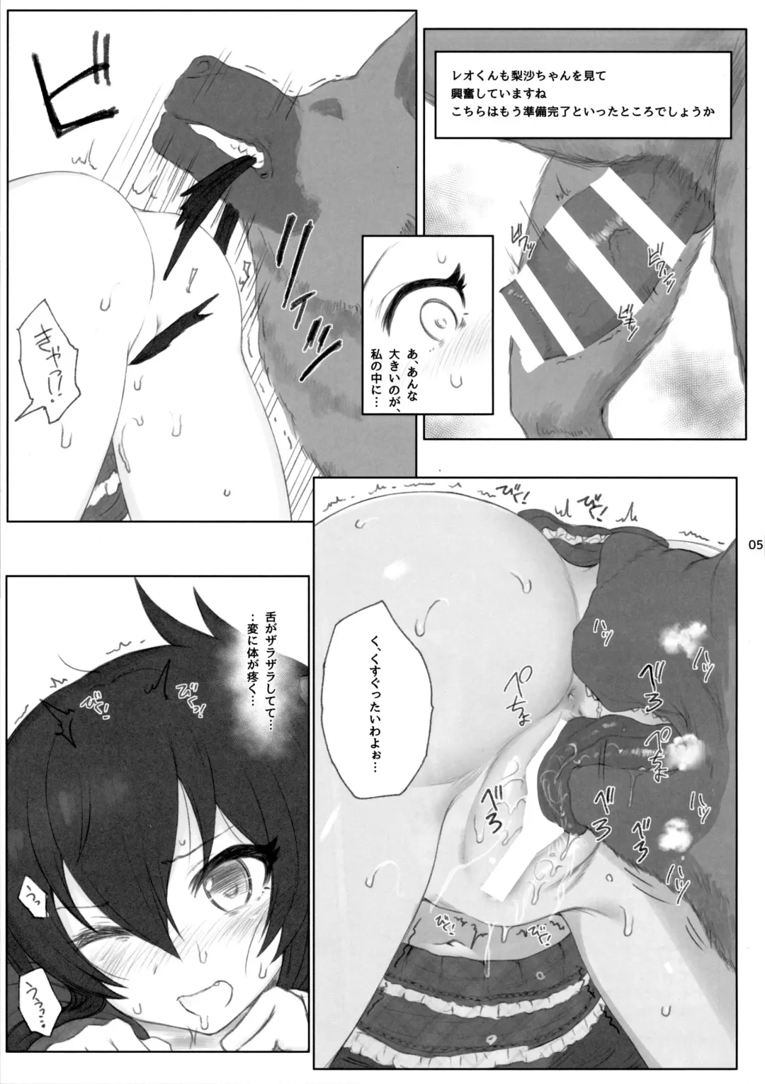 [Makabe Gorou] Matoba Risa-chan de Manabu Doubutsu no Koubi Fhentai - Page 4