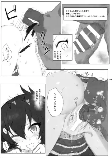 [Makabe Gorou] Matoba Risa-chan de Manabu Doubutsu no Koubi Fhentai - Page 4