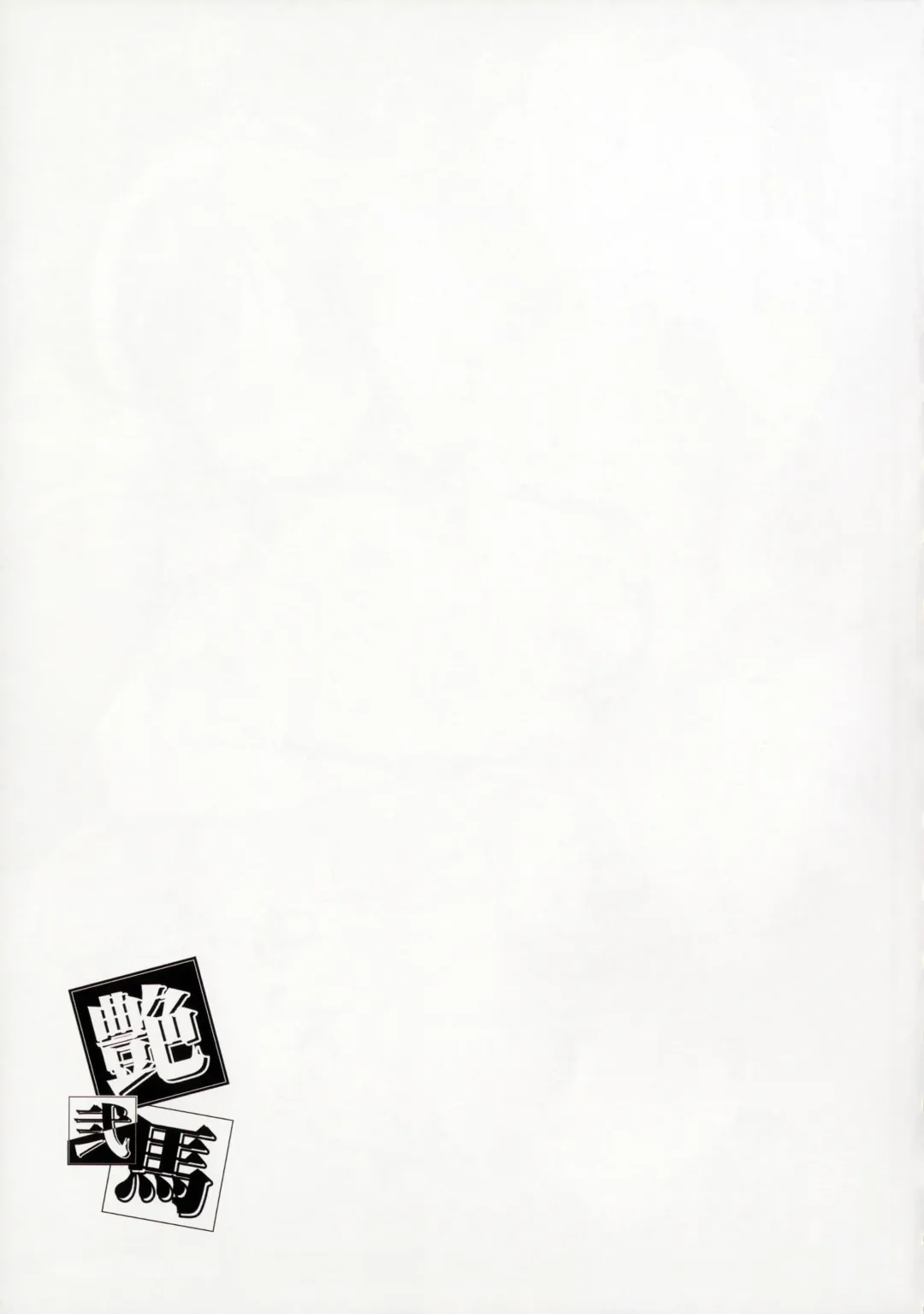 Tsuyaba Ni Fhentai - Page 16