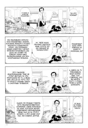 [Yamamoto Naoki] Televi Bakari Miteru to Baka ni Naru | От постоянного просмотра ТV ты тупеешь Fhentai - Page 5