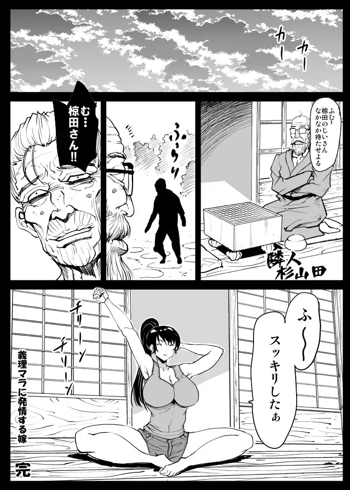 Giri Mara ni Hatsujou Suru Yome Part 2 Fhentai - Page 41