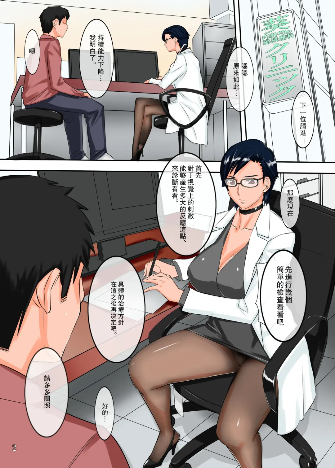 [Midoh Tsukasa] Chijoi Aoi Haruka no KuroSto Shikan Ryouhou Fhentai - Page 2