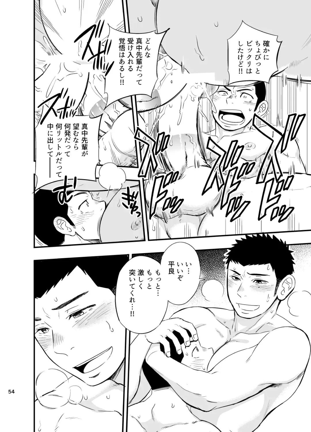 [Draw2] Yahari Kono Yakyuubu Gasshuku wa Machigatte iru. Fhentai - Page 55