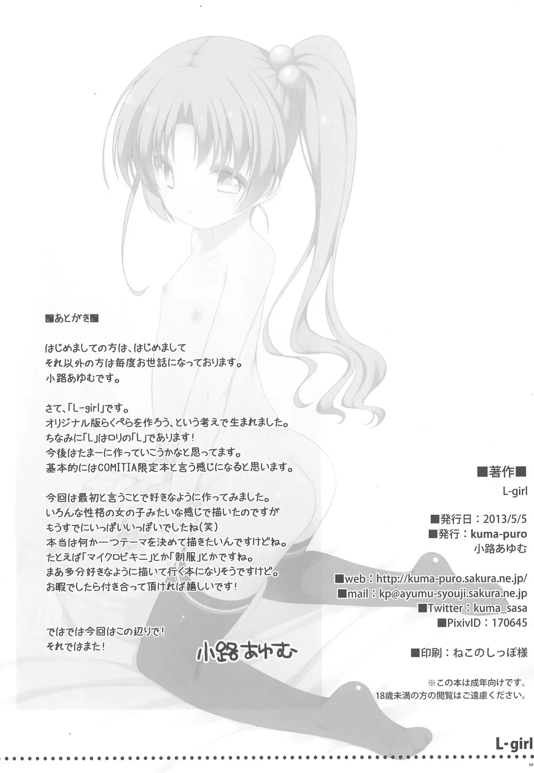 [Shouji Ayumu] L-girl 2013 January Fhentai - Page 8