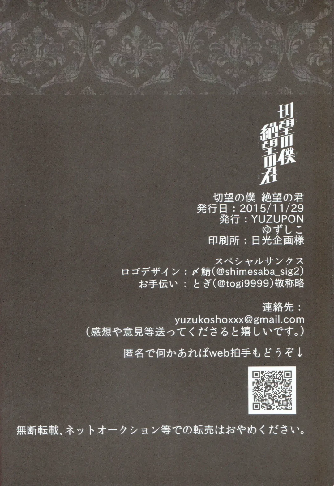 [Yuzushiko] Setsubou no Boku Zetsubou no Kimi Fhentai - Page 29