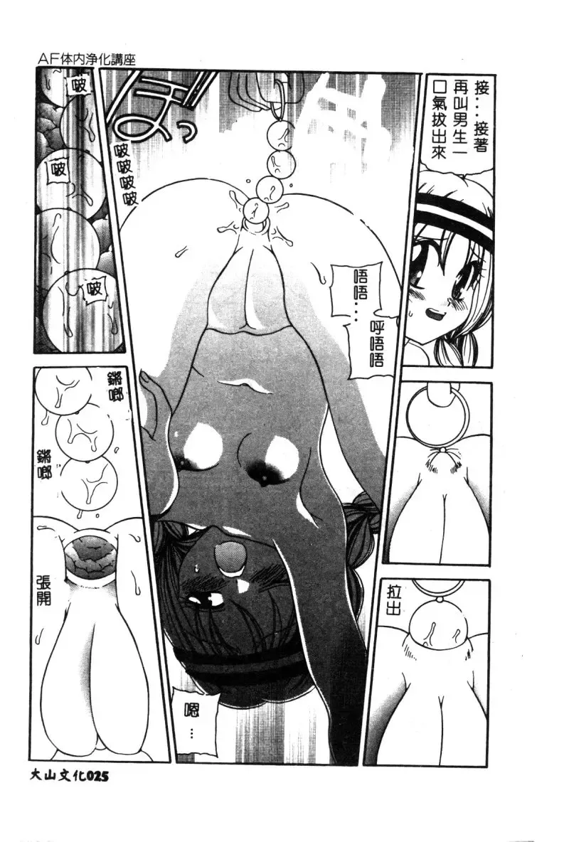 Hakudaku Bijiri Musume Fhentai - Page 27