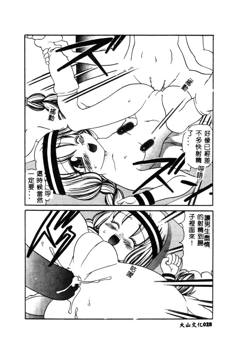 Hakudaku Bijiri Musume Fhentai - Page 30