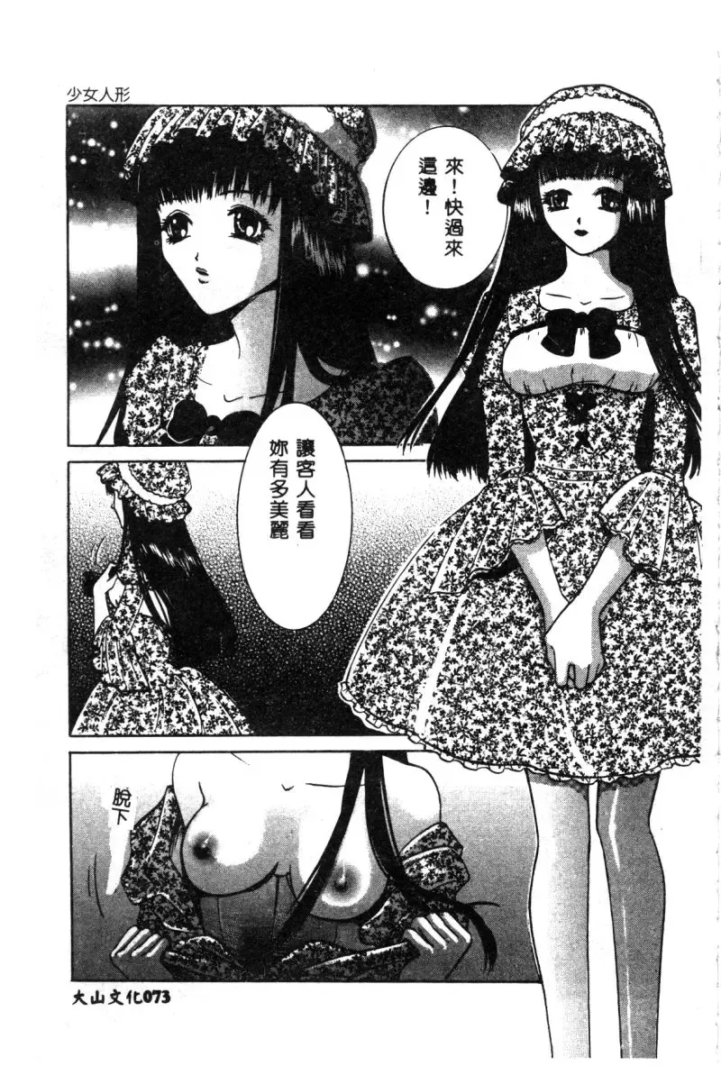 Hakudaku Bijiri Musume Fhentai - Page 73