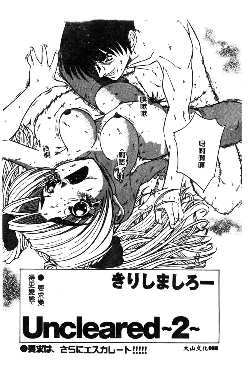 Hakudaku Bijiri Musume Fhentai - Page 88