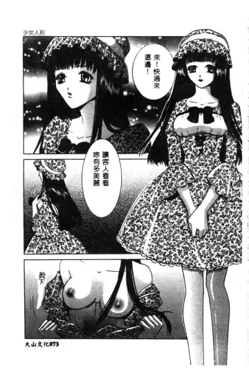 Hakudaku Bijiri Musume Fhentai - Page 73