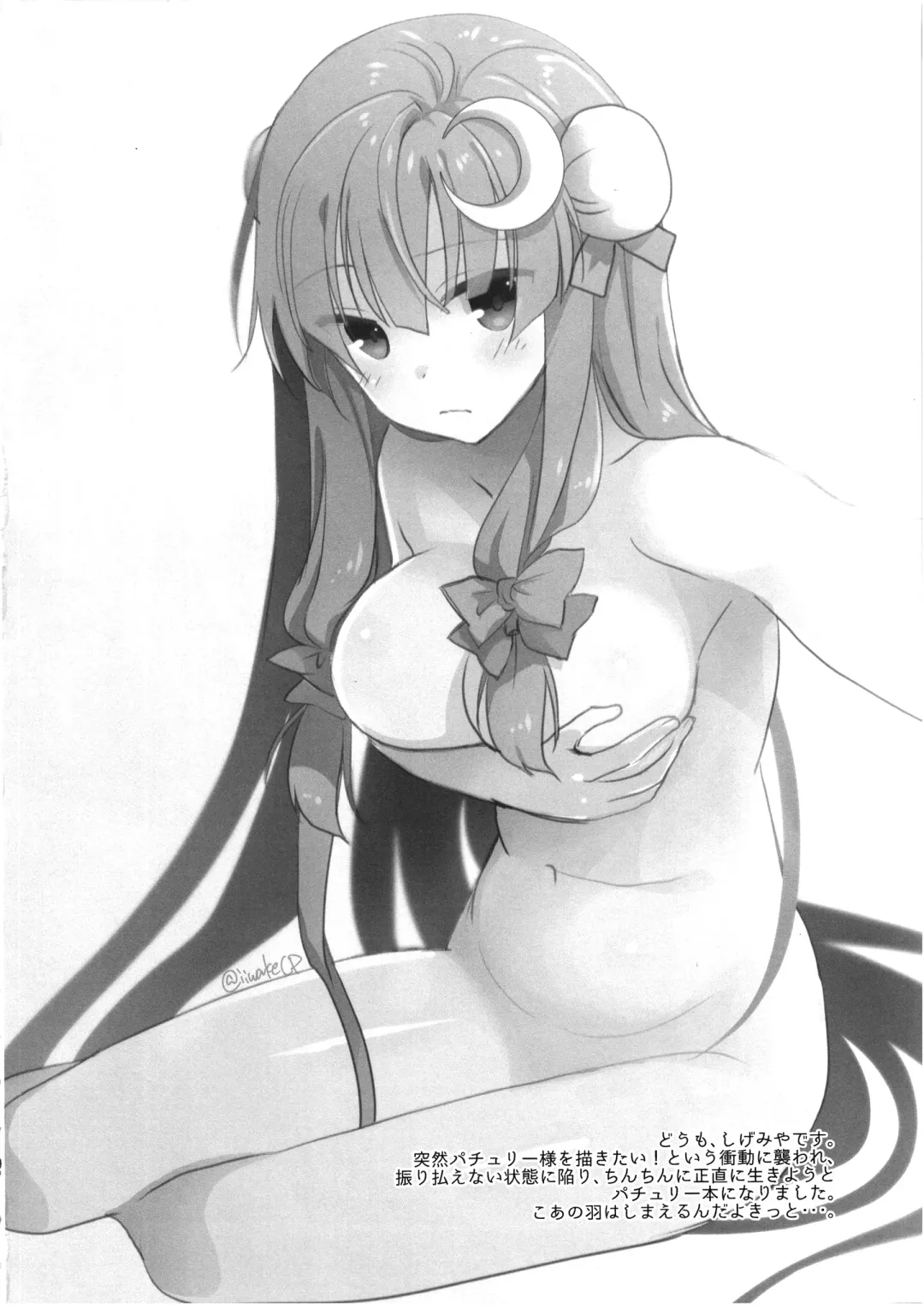 [Shigemiya Kyouhei] Fuwa Fuwa Patchouli-sama Fhentai - Page 4