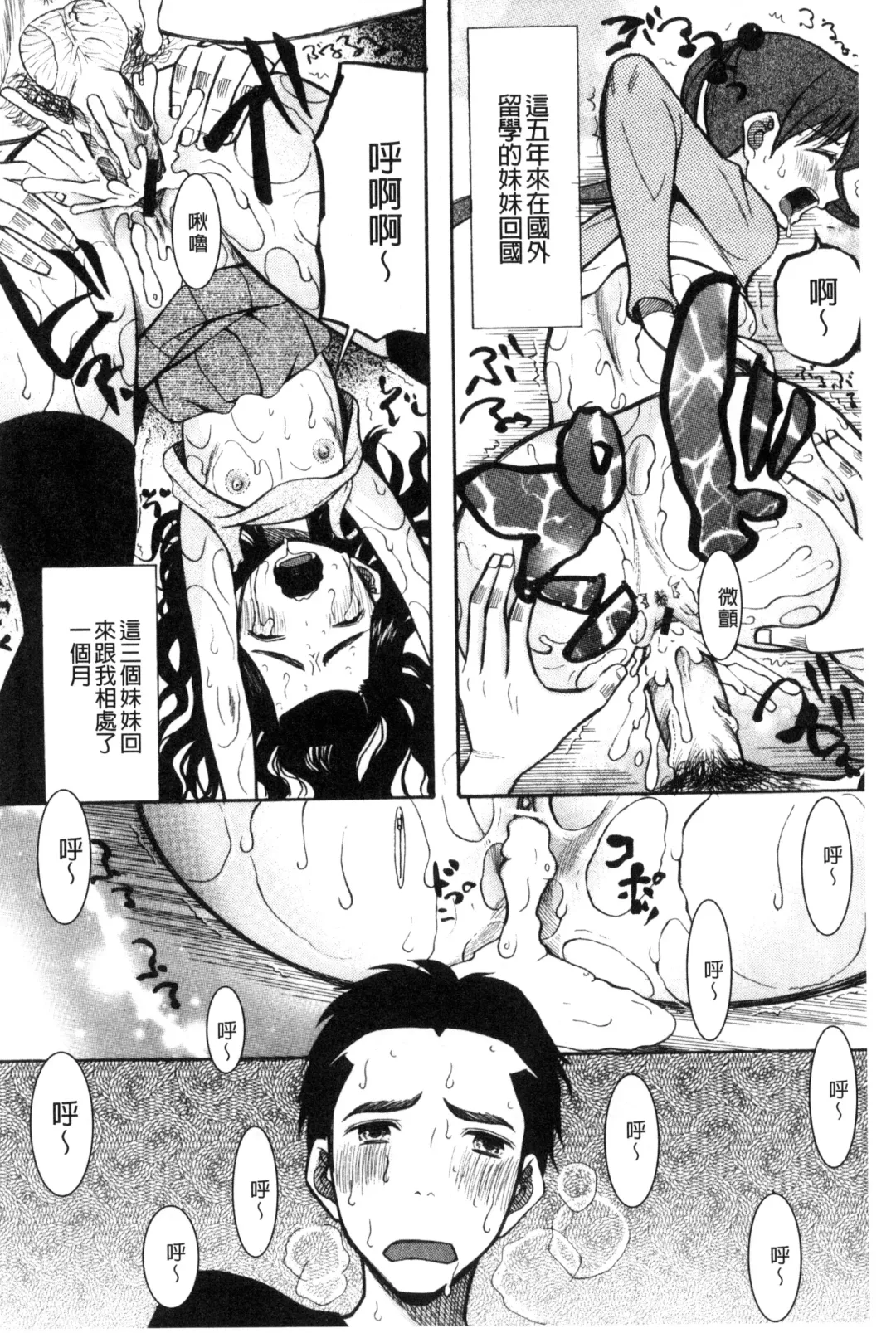 [Saki Urara] Imouto 4-nin, Midareuchi | 對著妹妹4人、淫猥的射精了 Fhentai - Page 103