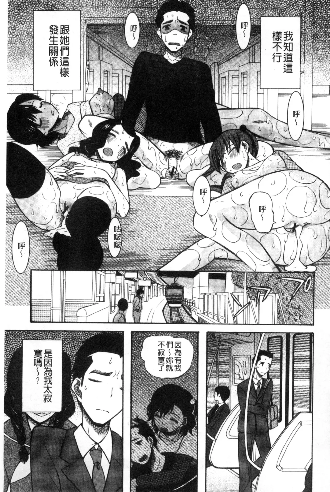 [Saki Urara] Imouto 4-nin, Midareuchi | 對著妹妹4人、淫猥的射精了 Fhentai - Page 104