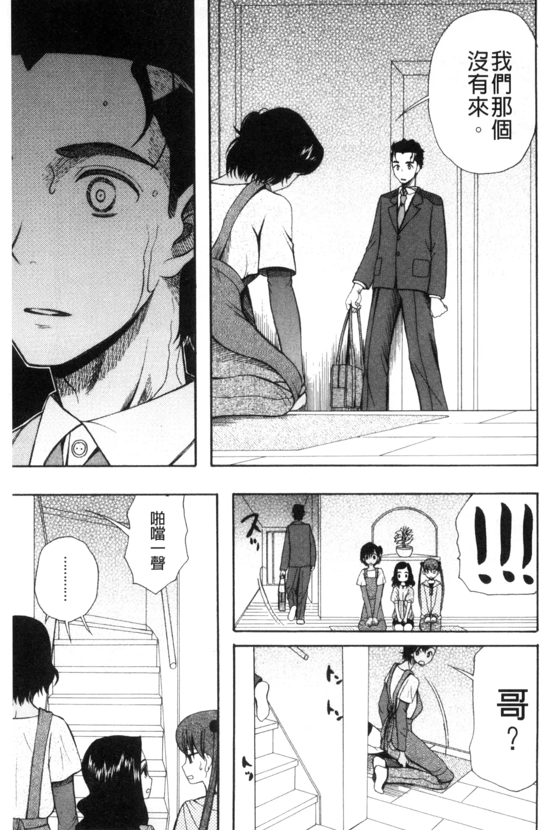 [Saki Urara] Imouto 4-nin, Midareuchi | 對著妹妹4人、淫猥的射精了 Fhentai - Page 130