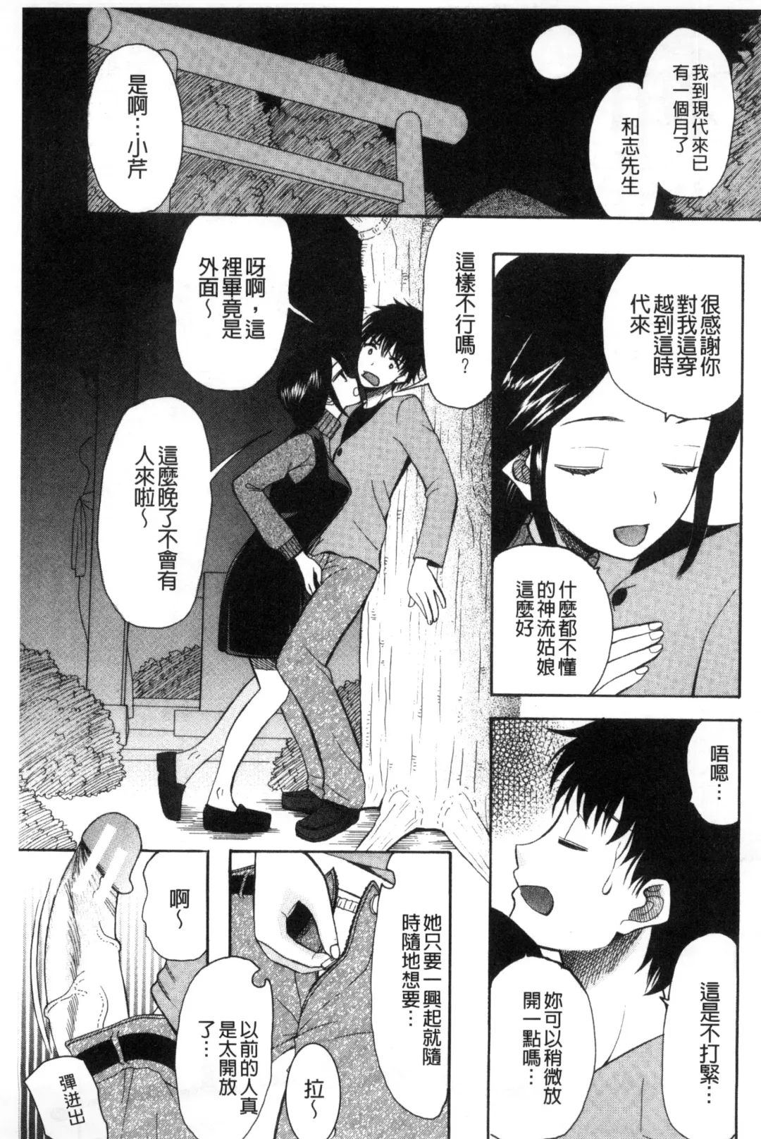 [Saki Urara] Imouto 4-nin, Midareuchi | 對著妹妹4人、淫猥的射精了 Fhentai - Page 166