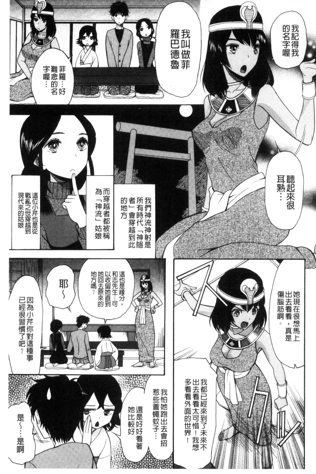 [Saki Urara] Imouto 4-nin, Midareuchi | 對著妹妹4人、淫猥的射精了 Fhentai - Page 168