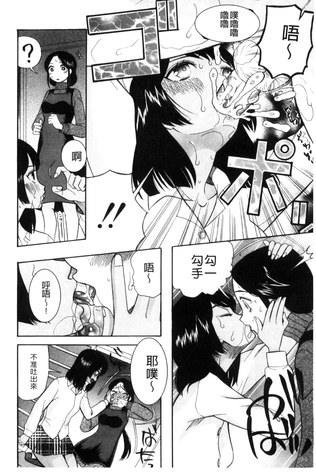 [Saki Urara] Imouto 4-nin, Midareuchi | 對著妹妹4人、淫猥的射精了 Fhentai - Page 175