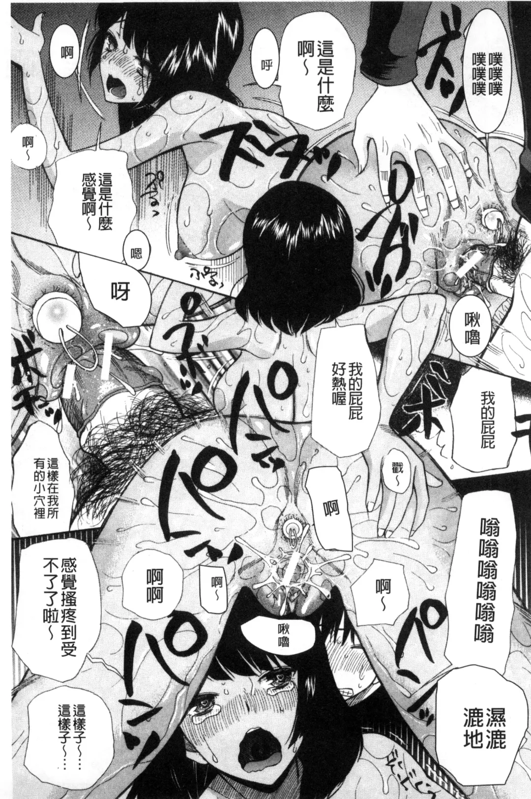 [Saki Urara] Imouto 4-nin, Midareuchi | 對著妹妹4人、淫猥的射精了 Fhentai - Page 192