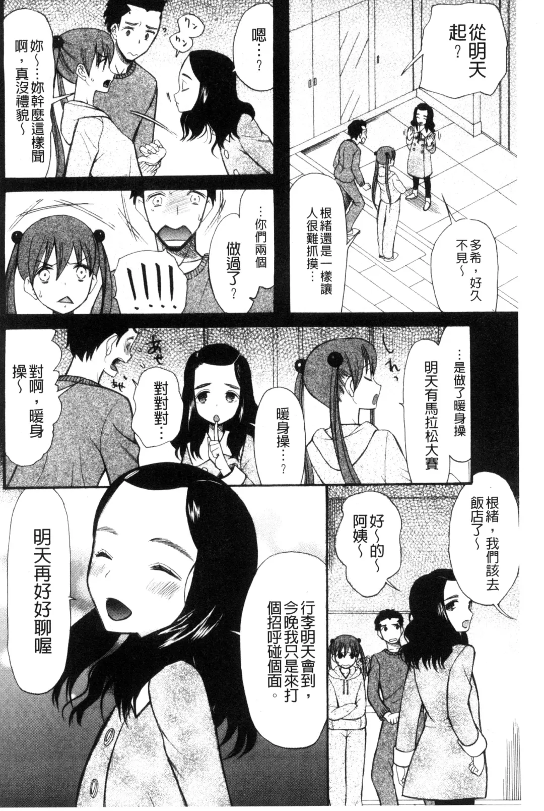 [Saki Urara] Imouto 4-nin, Midareuchi | 對著妹妹4人、淫猥的射精了 Fhentai - Page 37