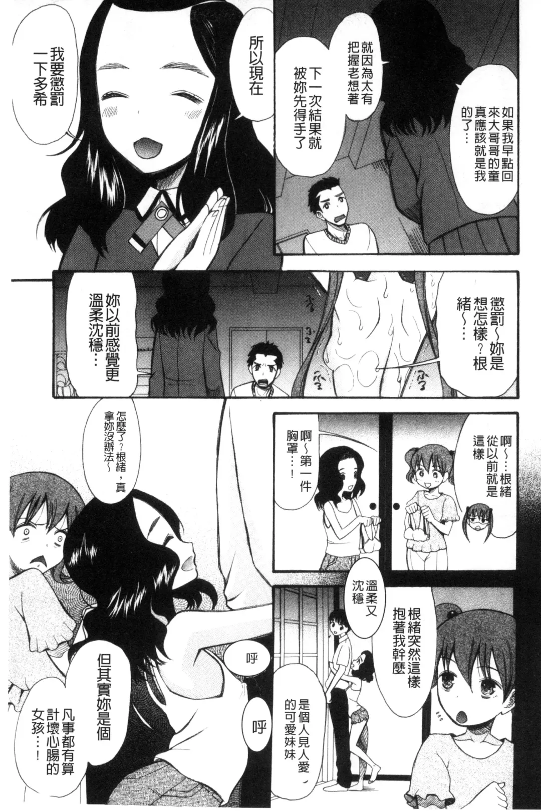 [Saki Urara] Imouto 4-nin, Midareuchi | 對著妹妹4人、淫猥的射精了 Fhentai - Page 42
