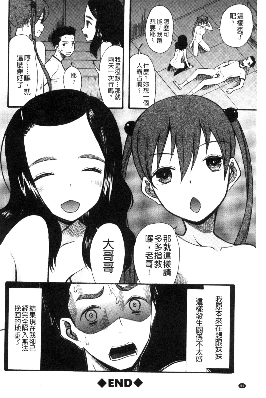 [Saki Urara] Imouto 4-nin, Midareuchi | 對著妹妹4人、淫猥的射精了 Fhentai - Page 63