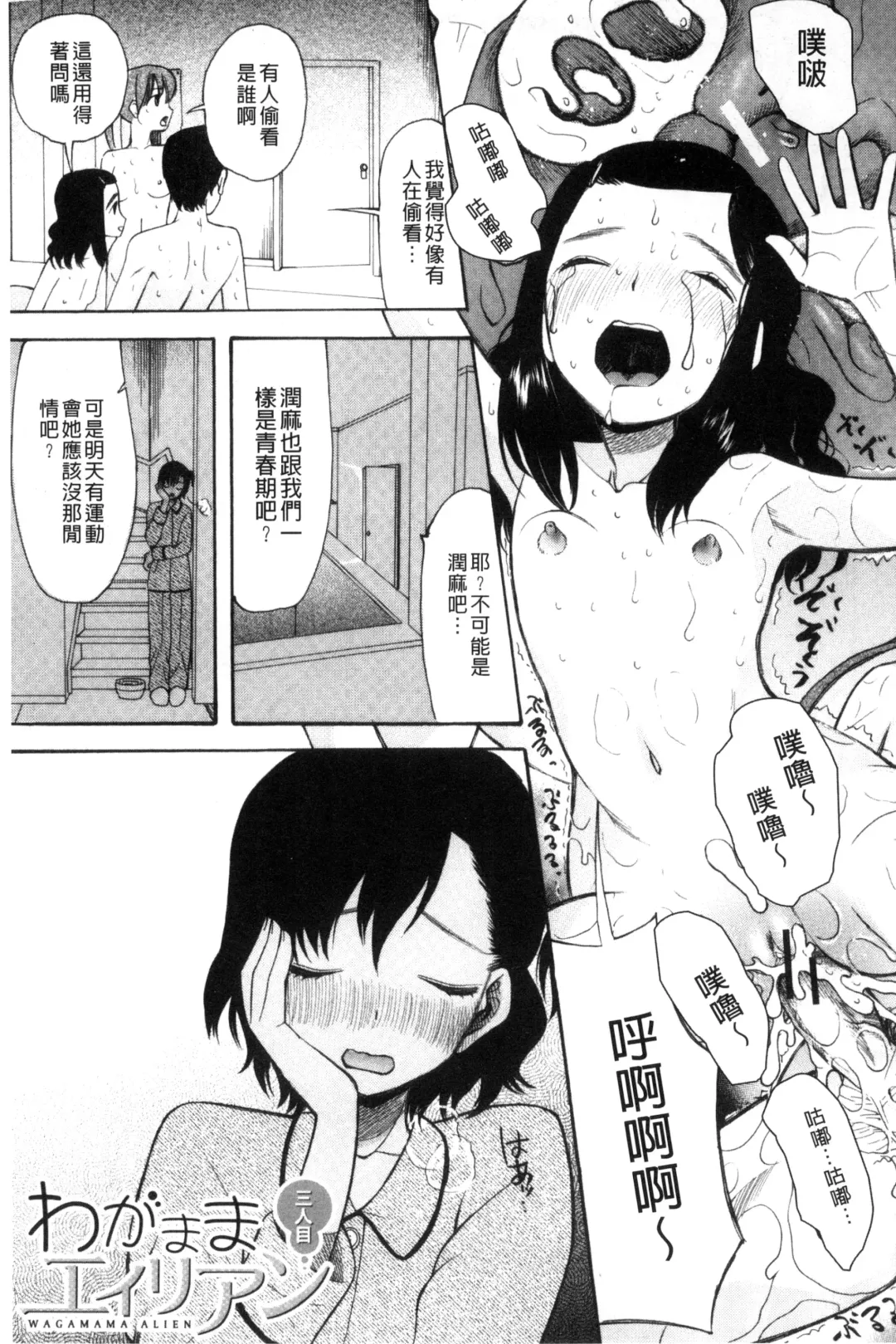 [Saki Urara] Imouto 4-nin, Midareuchi | 對著妹妹4人、淫猥的射精了 Fhentai - Page 66